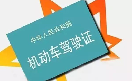 濟源車管所認可的駕照翻譯公司-濟源有資質(zhì)的駕照翻譯公司