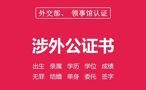 委托書公證翻譯價(jià)格-公證翻譯公司推薦