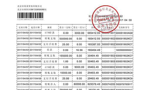 銀行對(duì)賬單翻譯