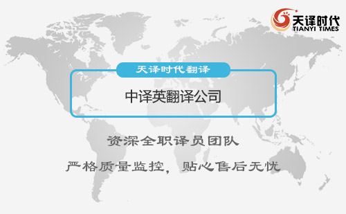 中譯英翻譯公司-中譯英翻譯公司怎么找？